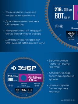 ЗУБР Мульти Тонкорез 216х30 x 1.8 мм, 80Т, диск пильный универсальный, тонкий рез, Профессионал (36934-216-30-80) - 4