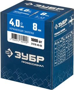 ЗУБР 4.0 x 8 мм, 1000 шт, нержавеющие заклепки, Профессионал (31316-40-08) - 2
