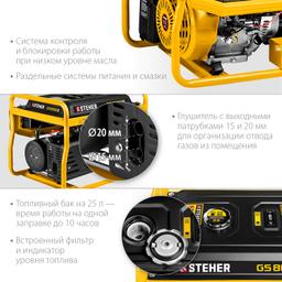 STEHER  7000 Вт, бензиновый генератор с электростартером (GS-8000E) - 7