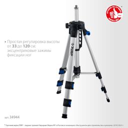 ЗУБР Ш-120, элевационный штатив (34944) - 4