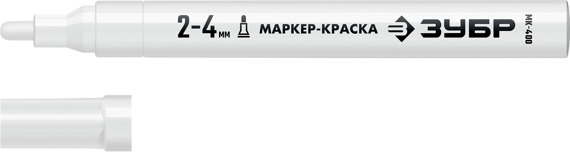 ЗУБР 2 - 4 мм, круглый, белый, маркер-краска, Профессионал (06325-8)