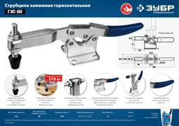 ЗУБР ГЗС-60, 56 х 110 мм, зажимная струбцина, Профессионал (32222-1) - 7
