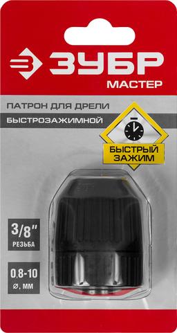 ЗУБР 10 мм, 3/8", быстрозажимной патрон для дрели (2907-10-3/8) - 3