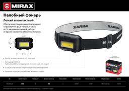 MIRAX 120 лм, 3 режима, налобный фонарь, 3ААА (56702) - 5