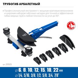 ЗУБР  6 - 22мм, 1/4 – 7/8", арбалетный трубогиб, Профессионал (23523) - 2