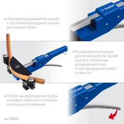 ЗУБР  6 - 22мм, 1/4 – 7/8", арбалетный трубогиб, Профессионал (23523) - 3