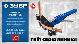 ЗУБР  6 - 22мм, 1/4 – 7/8", арбалетный трубогиб, Профессионал (23523) - 5