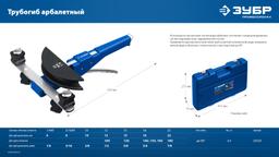 ЗУБР  6 - 22мм, 1/4 – 7/8", арбалетный трубогиб, Профессионал (23523) - 7