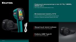 KRAFTOOL GTC 300 тепловизор (45752) - 2