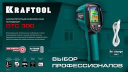 KRAFTOOL GTC 300 тепловизор (45752) - 8