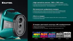 KRAFTOOL GTC 300 тепловизор (45752) - 10