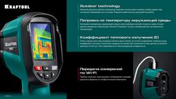 KRAFTOOL GTC 300 тепловизор (45752) - 11