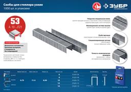 ЗУБР тип 53 (A/10/JT21), 8 мм, 1000 шт, калибр 23GA, скобы для степлера, Профессионал (31620-08) - 4