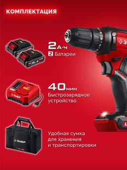 ЗУБР 20 В, 40 Н·м, 2 АКБ LMS (2 А·ч), дрель-шуруповерт, сумка (ДШ-40-22) - 12
