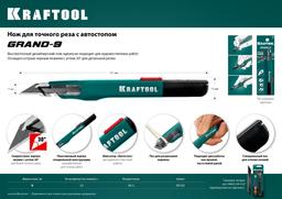KRAFTOOL  GRAND-9, 9 мм, нож для точного реза с автостопом (09192) - 5