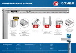 ЗУБР 400 мм, жесткий столярный угольник, Профессионал (34392-40) - 8