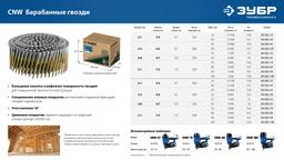 ЗУБР CNW 55 х 2.3 мм, барабанные гвозди рифленые оцинкованные, 7200 шт (305383-55) - 7