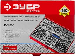 ЗУБР 35 предм., сталь 9ХС, набор метчиков и плашек (28117-H35) - 2