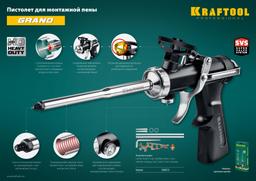 KRAFTOOL Grand, цельнометаллический пистолет для монтажной пены (06853) - 8