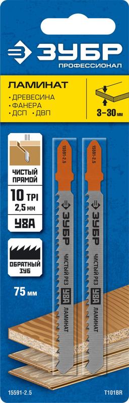 ЗУБР T101BR, 2 шт, 75 мм / 2.5 мм, T-хвост., У8А сталь, обратный рез по ламинату и ДСП, полотна для лобзика, Профессионал (15591-2.5) - 2