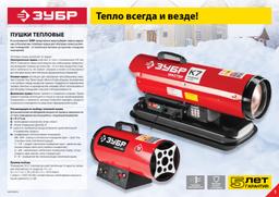ЗУБР 53 кВт, газовая тепловая пушка (ТПГ-53000_М2) - 9