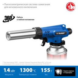 ЗУБР ГП-500, 1300°C, увеличенный выход пламени, газовая горелка с пьезоподжигом на баллон с цанговым соединением, Профессионал (55552) - 4