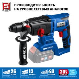 ЗУБР Т7, 20 В, 26 мм, без АКБ, бесщеточный перфоратор, Профессионал (PB-260) - 6