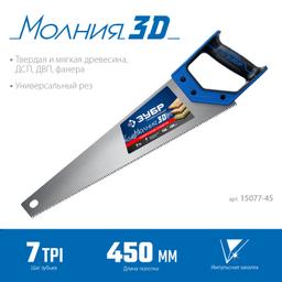 ЗУБР Молния-3D, 450 мм, универсальная ножовка, Профессионал (15077-45) - 2