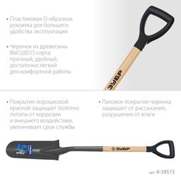 ЗУБР Фаворит, 353х152х1120мм, полотно 1.7мм, закалено, дерев. лакир. черенок высш. сорт с рукояткой, дренажная лопата, ПРОФЕССИОНАЛ (4-39515) - 5