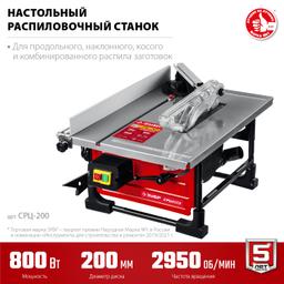 ЗУБР   d 200 мм, 800 Вт, настольный распиловочный станок (СРЦ-200) - 3