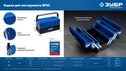 ЗУБР ЯРУС-5/17, 430 х 210 х 205 мм, (17″), Металлический раздвижной ящик для инструментов, Профессионал (38356-17) - 5