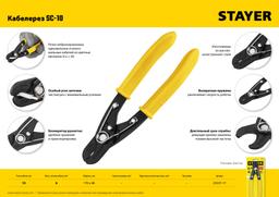 STAYER SC - 10, d 10 мм, 170 мм, кабелерез (23337-17) - 10