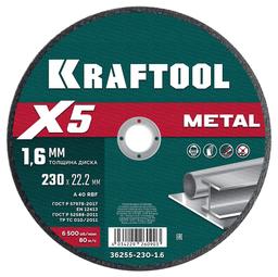 KRAFTOOL X5 Metal 230x1.6 мм по металлу отрезной диск для УШМ (36255-230-1.6) - 1