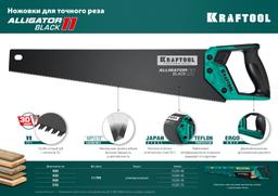KRAFTOOL Alligator Black 11, 550 мм, ножовка для точного реза (15205-55) - 10