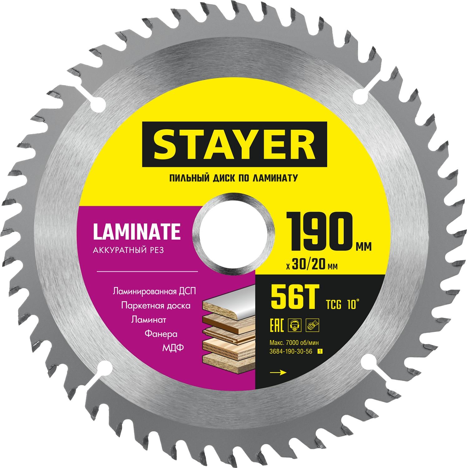 STAYER  Laminate, 190 x 30/20 мм, 56Т, аккуратный рез, пильный диск по ламинату (3684-190-30-56)