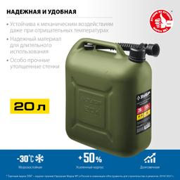 ЗУБР 20 л, пластиковая усиленная канистра, Профессионал (38365-20) - 2