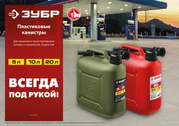 ЗУБР 20 л, пластиковая усиленная канистра, Профессионал (38365-20) - 5