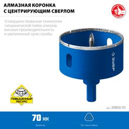 ЗУБР АГК d 70 мм (центр. сверло, трехгр. хвост, Р60), Алмазная коронка, Профессионал (29850-70) - 3