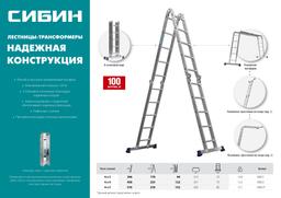 СИБИН ЛТ-45, 4 x 5 ступени, алюминиевая, четырехсекционная лестница-трансформер (38853) - 8