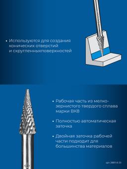 ЗУБР 8х20 мм, тип M (конус с острым углом 14°), хв-к 6 мм, твердосплавная борфреза, ПРОФЕССИОНАЛ (28811-8-20) - 5