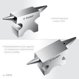 ЗУБР 1150 г, ювелирная стальная наковальня, Профессионал (32616) - 5