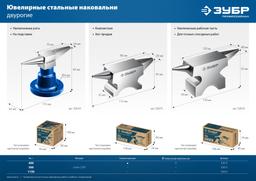 ЗУБР 1150 г, ювелирная стальная наковальня, Профессионал (32616) - 10
