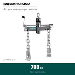 KRAFTOOL 0.7 т, траверса для гидравлического крана (43415-0.7) - 3