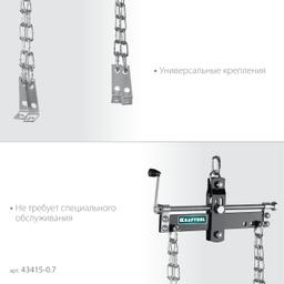 KRAFTOOL 0.7 т, траверса для гидравлического крана (43415-0.7) - 5