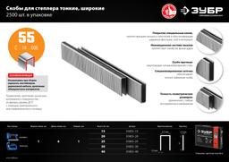 ЗУБР тип 18GA (55/90/C) 30 мм, 2500 шт, скобы для степлера, Профессионал (31855-30) - 6