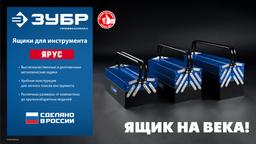 ЗУБР ЯРУС-3/17, 430 х 210 х 155 мм, (17″), Металлический раздвижной ящик для инструментов, Профессионал (38355-17) - 4