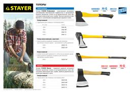 STAYER FIBERGLASS, 3000/3800 г, 900 мм, тяжелый кованый колун, Professional (20624-30) - 3