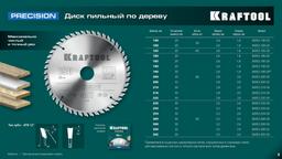 KRAFTOOL Precision, 235 х 30 мм, 48Т, пильный диск по дереву (36952-235-30) - 7