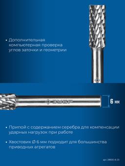 ЗУБР 8х20 мм, тип А (цилиндр с гладким торцом), хв-к 6 мм, твердосплавная борфреза, ПРОФЕССИОНАЛ (28800-8-20) - 6