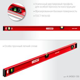 ЗУБР ДВУТАВР, 1500 мм, двутавровый, уровень с усиленным профилем (4-34583-150) - 3